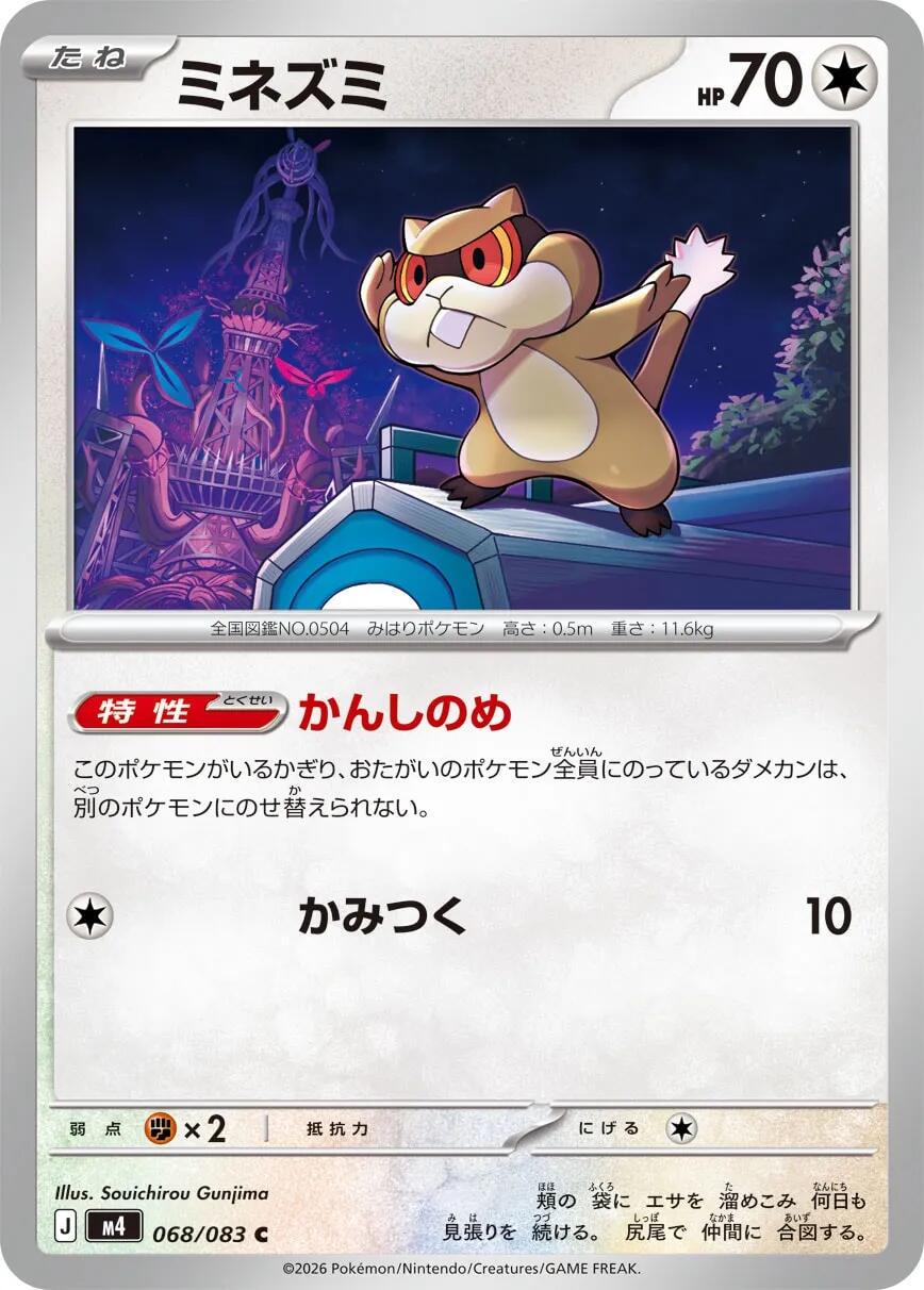 Japanese Ninja Spinner Patrat Pokémon card